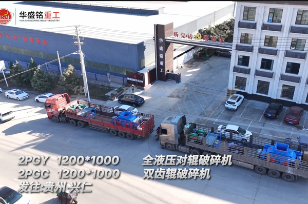 液壓對輥制砂機(jī)